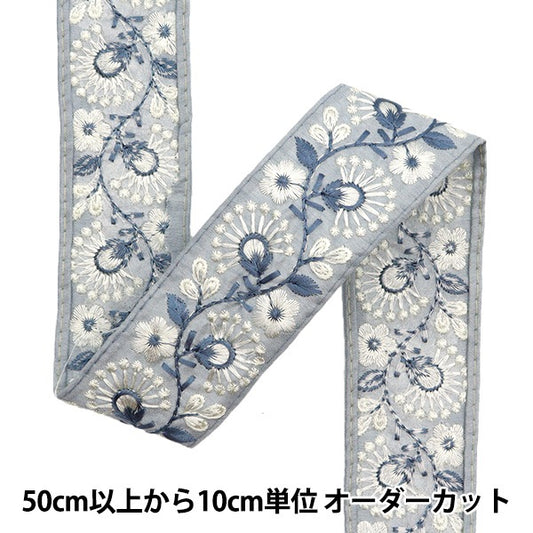 [Aus Menge 5] HandwerkBesätze 『2023 Indischer Stickereibesatz Grau x grau 2210k]