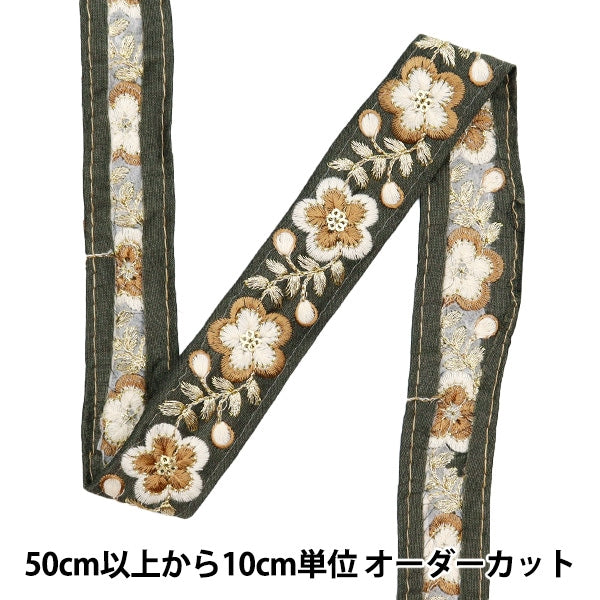 [From quantity 5] HandicraftTrim 『2023 Indian embroidery trim Brown x White 2223E]