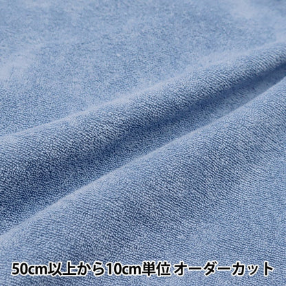 [De la quantité 5] Tissu "Domotex Sugar Pile Blue Domo-PI7"