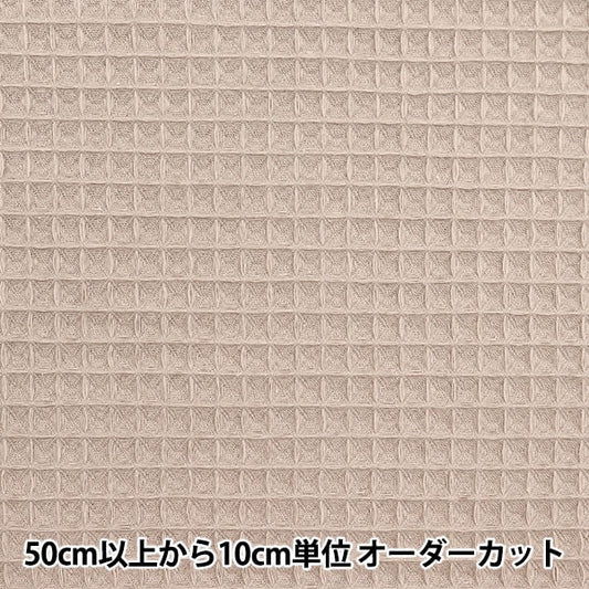 [来自数量5] 织物 “ DOMOTEX RICH WAFFLE LATTE DOMO-WA8”