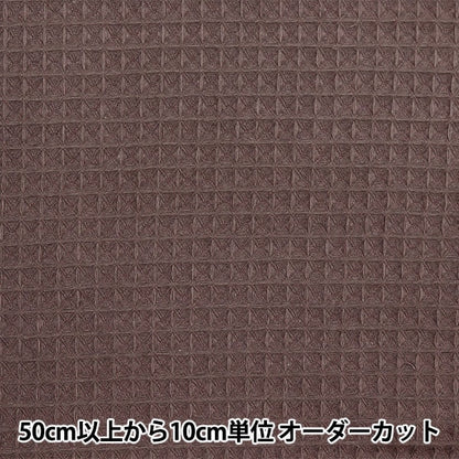 [De la cantidad 5] Fabric "Domotex Rich Waffle Cocoa Domo-Wa9"