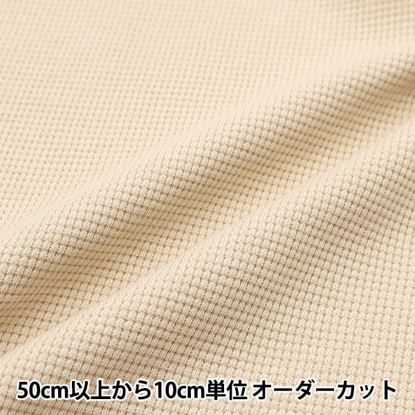 [From quantity 5] Fabric "DOMOTEX Waffle Mini Sugar Brown DOMO-Bee-2"