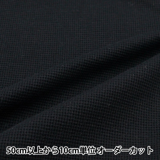 [From quantity 5] Fabric "DOMOTEX Waffle Mini Black DOMO-Bee-5"