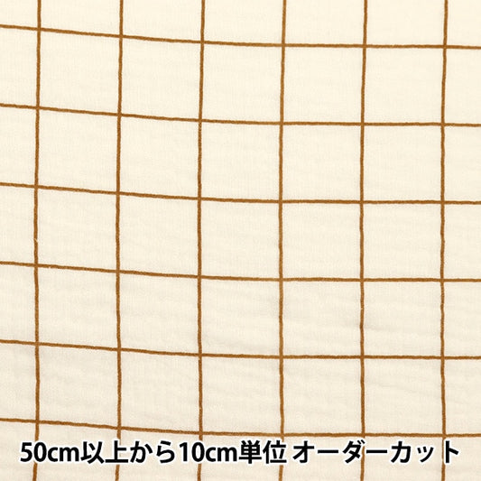 [From quantity 5] Fabric "DOMOTEX lattice double gauze beige x brown DOMO-CHE-2"