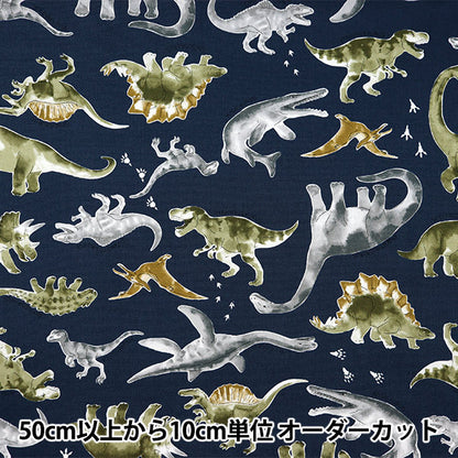 [Aus Menge 5] Stoff 『Oxford Buntes Leinwand Dinosaurier Wasserfarbe Bild Navy Cocan-din-nv] KOKKA