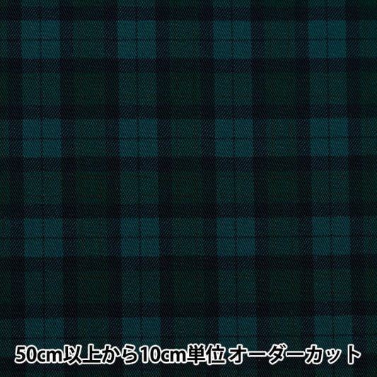 【数量5から】 生地 『ツイル ベーシックチェック ブラックウォッチ YU88320-1-C』