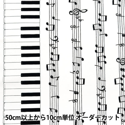 [Aus Menge 5] Stoff 『Oxford Tastaturmuster weiß AP35808-A]