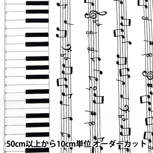 [From quantity 5] Fabric 『Oxford Keyboard pattern White AP35808-A]