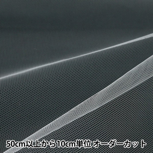 【数量5から】 『コスチューム20Dハードチュール オフホワイト CHT-6220-02OW』