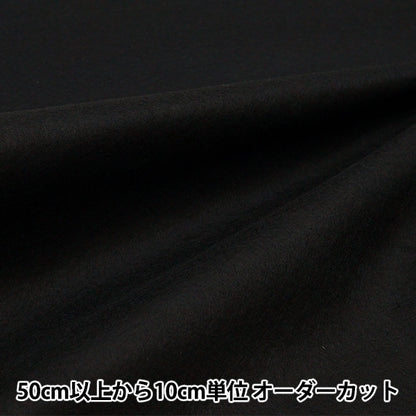 [From quantity 5] "Washing color felt black FP210N-99BK"