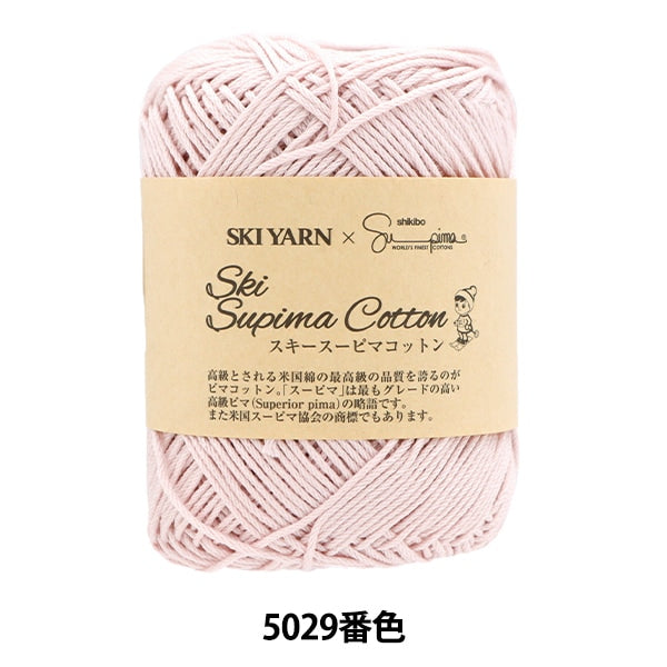 الربيع / الصيفخيوط الغزل خيوط التزلج "Ski Supima Cotton Color 5029" SKIYARN