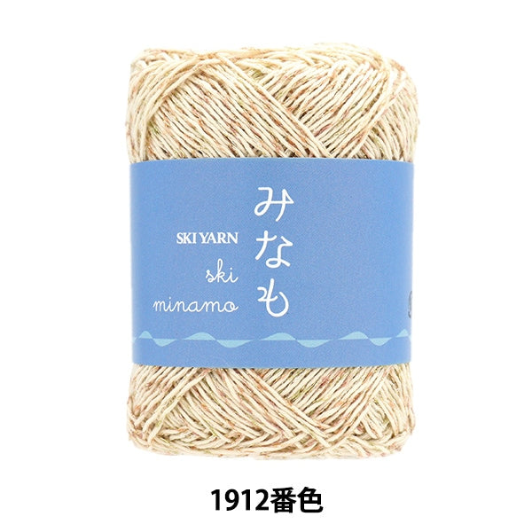 春夏毛糸 『スキーみなも 1912番色』 SKIYARN スキーヤーン – Yuzawaya