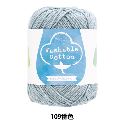 春夏毛糸 『ウォッシャブルコットン 109番色 モスブルー』