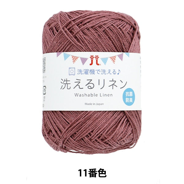 春夏毛糸 『洗えるリネン 11番色』 Hamanaka ハマナカ – Yuzawaya