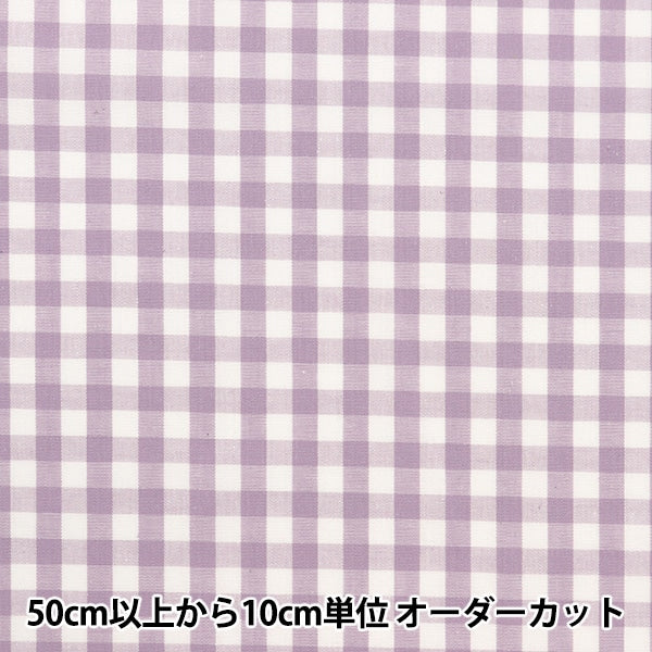 [Dalla quantità 5] tessuto "Gingham Smile Color Orchid Co-Gim24-OC"