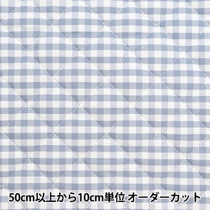 【数量5から】 生地 『先染ギンガムキルト スモーキーカラー ヒヤシンス Q-CO-GIM24-HY』