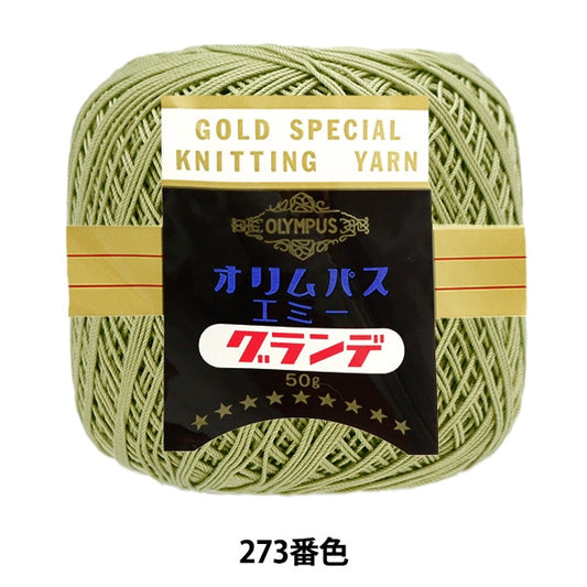 レース糸 『エミーグランデ 50g 273番色』 Olympus オリムパス