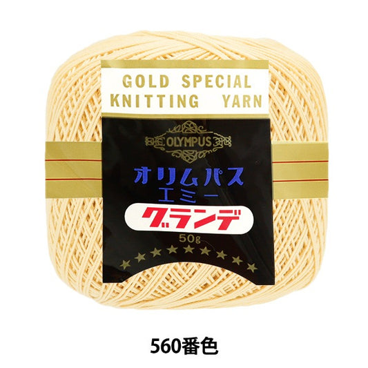 レース糸 『エミーグランデ 50g 560番色』 Olympus オリムパス