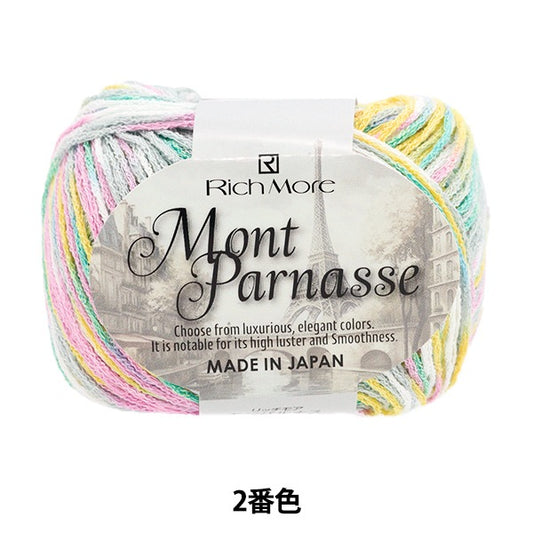 春夏毛糸 『モンパルナス 2番色』 RichMore リッチモア