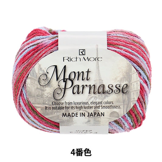 春夏毛糸 『モンパルナス 4番色』 RichMore リッチモア