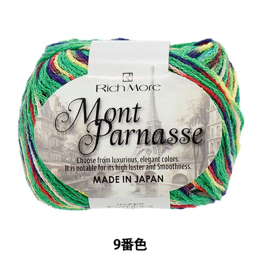 春夏毛糸 『モンパルナス 9番色』 RichMore リッチモア