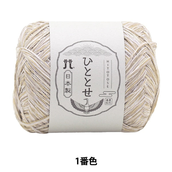 Spring / summerYarn "Hitoshi 1st color" Hamanaka