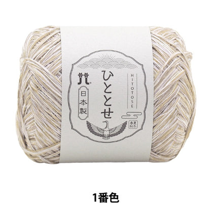 Spring / summerYarn "Hitoshi 1st color" Hamanaka