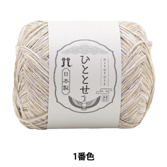 Spring / summerYarn "Hitoshi 1st color" Hamanaka
