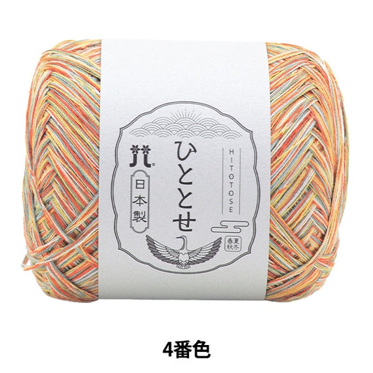 Spring / summerYarn "Hitoshi 4th color" Hamanaka
