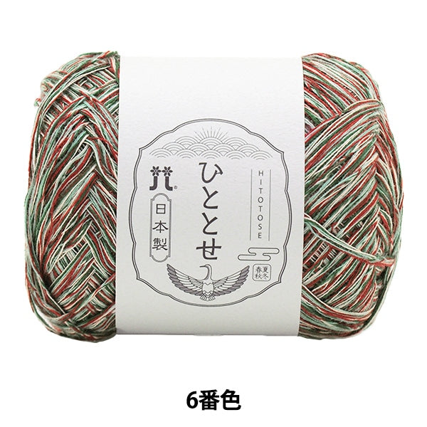 春夏毛糸 『ひととせ 6番色』 Hamanaka ハマナカ – Yuzawaya