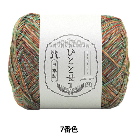 Spring / summerYarn "Hitoshi 7th color" Hamanaka
