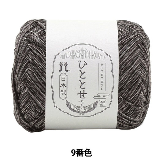 Spring / summerYarn "Hitoshi 9th color" Hamanaka