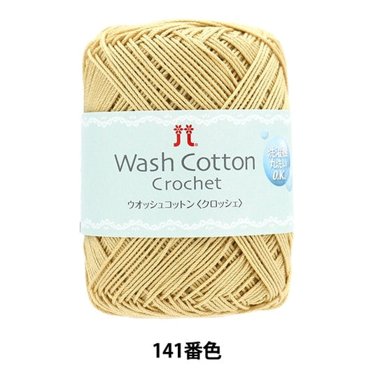 春夏毛糸 『ウオッシュコットン クロッシェ 141番色』 Hamanaka ハマナカ