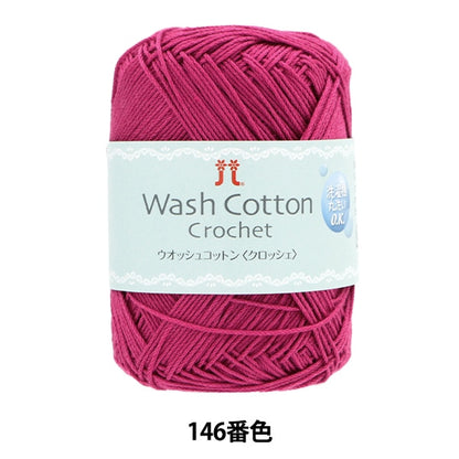 Primavera / EstateFilato "Wosh Cotton Crochet 146th Color" Hamanaka