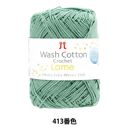 Spring / summerYarn "Wosh Cotton Crocher Lame 413 Color" Hamanaka