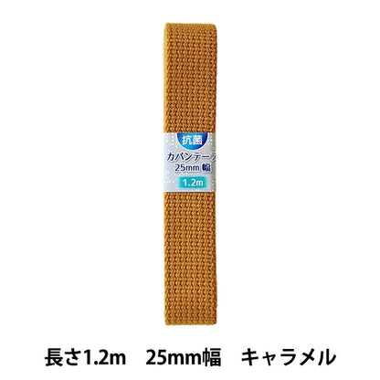 Handicraft tape "antibacterial Kavan tape caramel SKT-08"