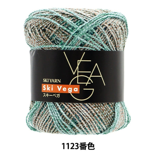 春夏毛糸 『SKI VEGA (スキーベガ) 1123番色』 SKIYARN スキーヤーン