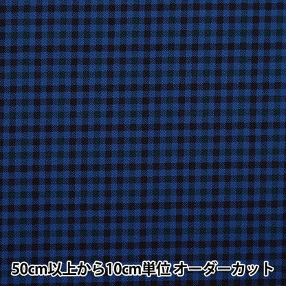 [From quantity 5] Fabric "Twill Basic Gingham Navy 88320-4-2"