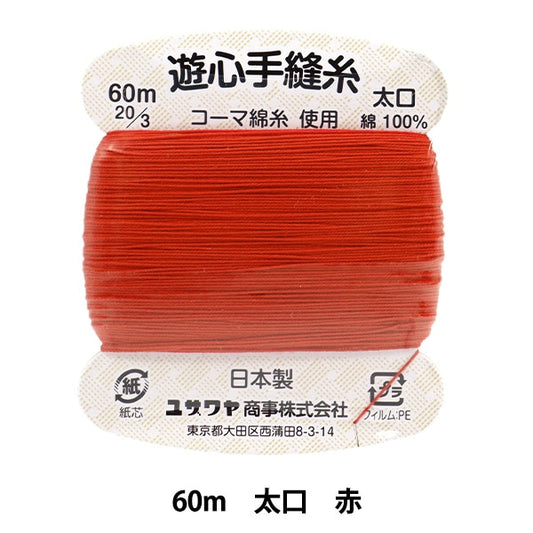 Hand -sewn thread "Hand -sewn thread 60m red" YUSHIN play heart