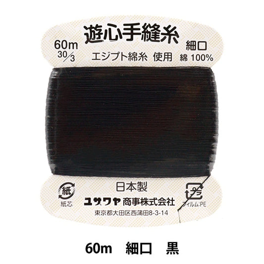 Hand -sewn thread "Hand -sewn thread 60m black" yushin