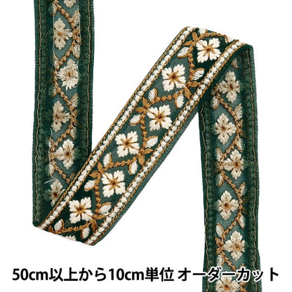 [Aus Menge 5] HandwerkBesätze 『2023 Indischer Stickereibesatz Grüne x weiß 2057d]