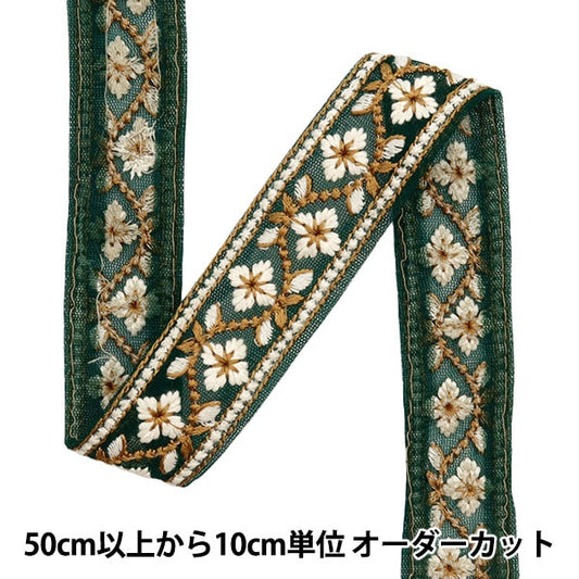 [Aus Menge 5] HandwerkBesätze 『2023 Indischer Stickereibesatz Grüne x weiß 2057d]