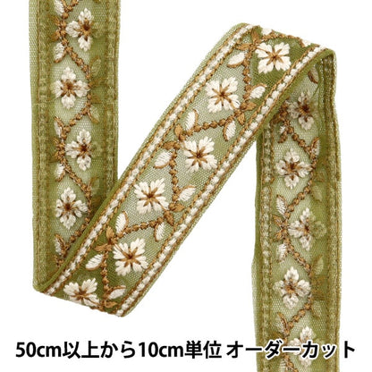 [Aus Menge 5] HandwerkBesätze 『2023 Indischer Stickereibesatz Grün x weiß 2057e]