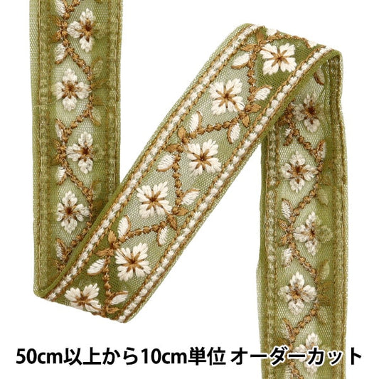 [Aus Menge 5] HandwerkBesätze 『2023 Indischer Stickereibesatz Grün x weiß 2057e]