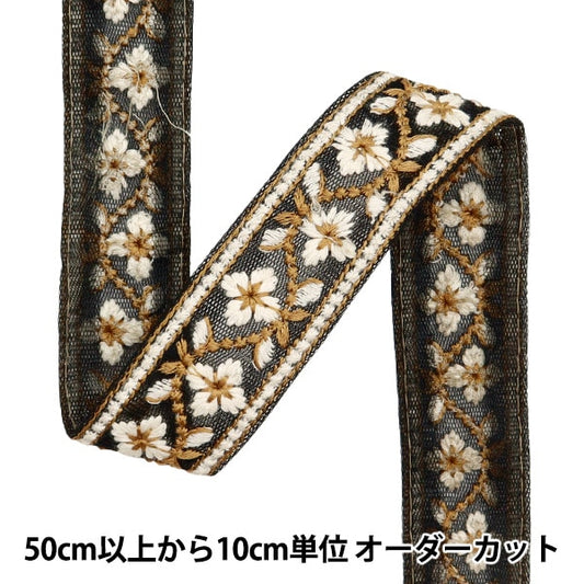 [Aus Menge 5] HandwerkBesätze 『2023 Indischer Stickereibesatz Schwarz x weiß 2057f]