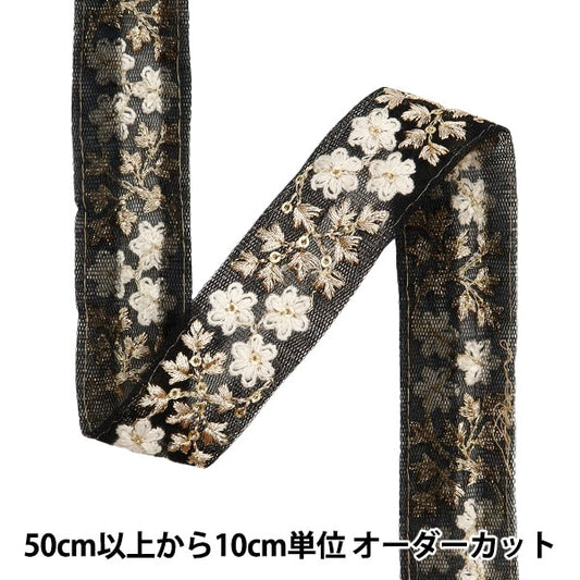 [Aus Menge 5] HandwerkBesätze 『2023 Indischer Stickereibesatz Schwarz x weiß 2058a]