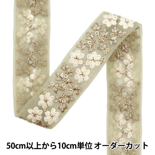 [Aus Menge 5] HandwerkBesätze 『2023 Indischer Stickereibesatz Grüne x weiß 2058j]