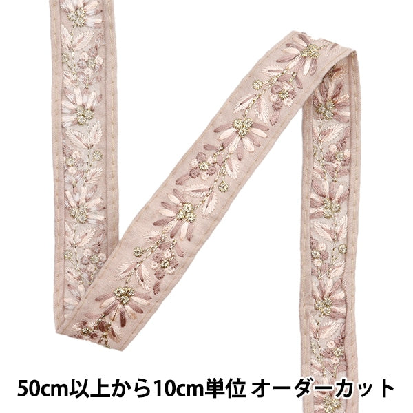 [Aus Menge 5] HandwerkBesätze 『2023 Indischer Stickereibesatz Brown x Brown 2215J]