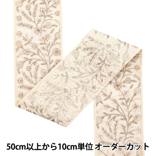 [Aus Menge 5] HandwerkBesätze 『2023 Indischer Stickereibesatz Beige x Beige 2217a "