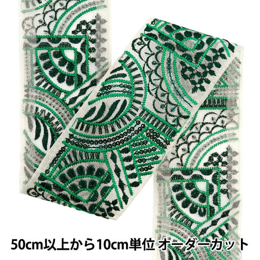 [Aus Menge 5] HandwerkBesätze 『2023 Indischer Stickereibesatz Weißer x grün 3527b]